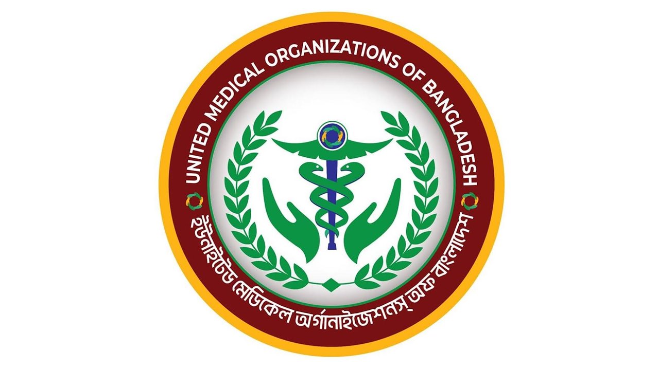 স্বাস্থ্যখাতে শৃঙ্খলা ফিরিয়ে আনতে পাঁচ দফা চিকিৎসকদের